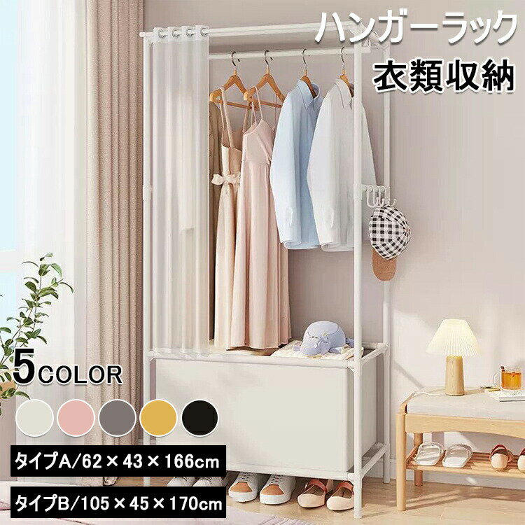【P5倍！4280円→実質4066円 11/15 23:59まで】ハンガーラック おしゃれ 収納 カバー付き 幅60 幅105 ス..