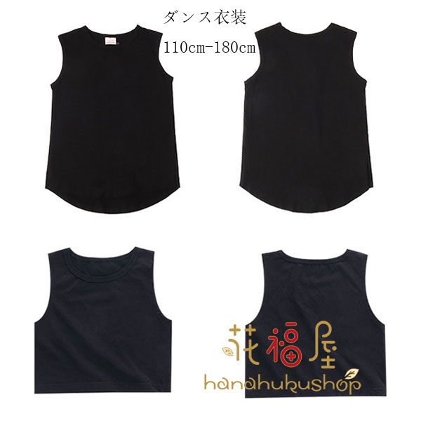【P2倍！2337円→実質2290円 11/27 01:59まで】女の子 タンクトップ ダンス衣装 トップス ベスト 男の子..