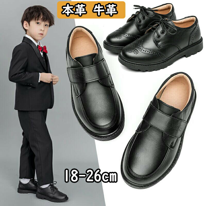 【P10倍！3886円→実質3497円 11/19 23:59まで】フォーマル靴 男の子 本革 牛革 フォーマルシューズ 24 25cm キッズ ジュニア 男児 革靴 靴ひも マジックテープ フォーマル靴 入園 入学 卒園 七五三 発表会 冠婚葬祭 子供用靴 受験 面接 メイル 大人 子供ジュニア