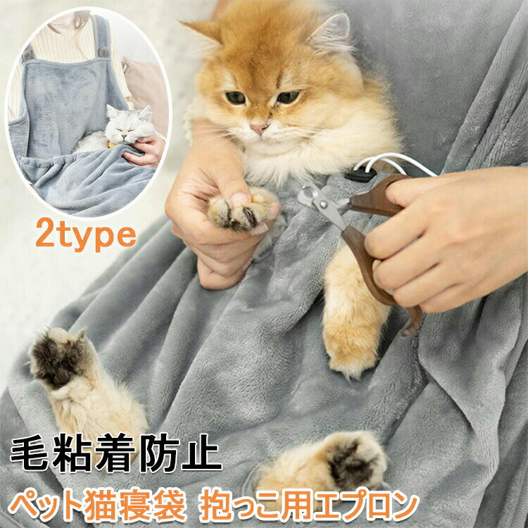 【2071円→実質2030円 P2!】ペットスリング ペットストラップ ペット猫寝袋 カンガルーポケット ペットスリング 毛粘着防止 飛び出し防止 外肩ストラップバッグ 抱っこ用エプロン 抱っこ紐