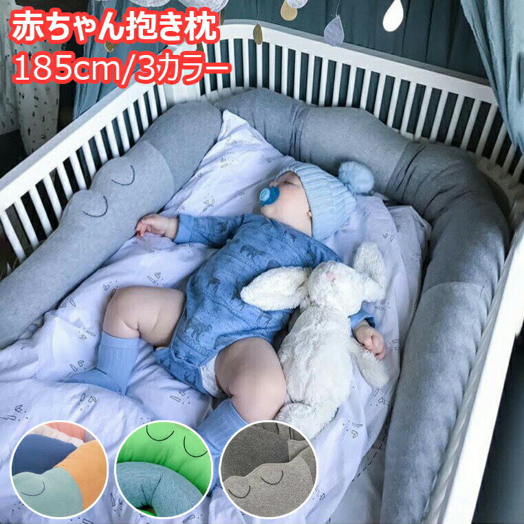 商品情報商品名 ワニ型 ベッドガード材質：綿サイズ：長さ：約185cm重量 約0.6kg生産国 中国商品詳細 【衝突防止】ワニ型の衝突防止ベッドガードで、頭、足、手がベッド柵に衝突するのを防ぎ、安全を守ります、安心して眠れます。お出かけの際にも手軽に持ち運べるベッドです。【高品質素材】 高品質のコットンで作られており、手触りが非常に柔らかいです。【自分の好みで変えられる】自由に曲げて合わせることができ、ニーズに応じて任意の形状に変更できます。家、オフィス、ソファ、寝室、ソファの装飾であるかどうか、すべての季節に適しています。【丸洗いOK】汚れやにおいがありましたら、ご自宅で洗濯が可能です。※ご注意：ネット販売のため、多少色具合が異なった場合はございます。 不良品についての説明基づいて掲載しています