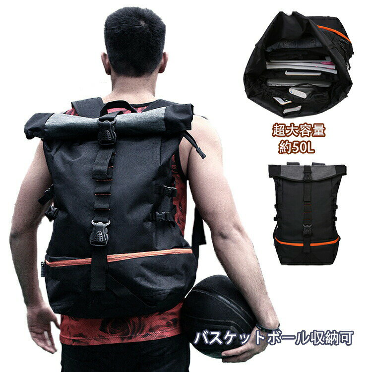 【半額!スーパーSALE】超大容量 約50L バスケットリュック バスケ リュック ボールバッグ 中学生 高校生 部活・通学・合宿 スクールバッグ 通学リュック 遠足リュック お泊り バックパック 男の子 大容量 撥水加工