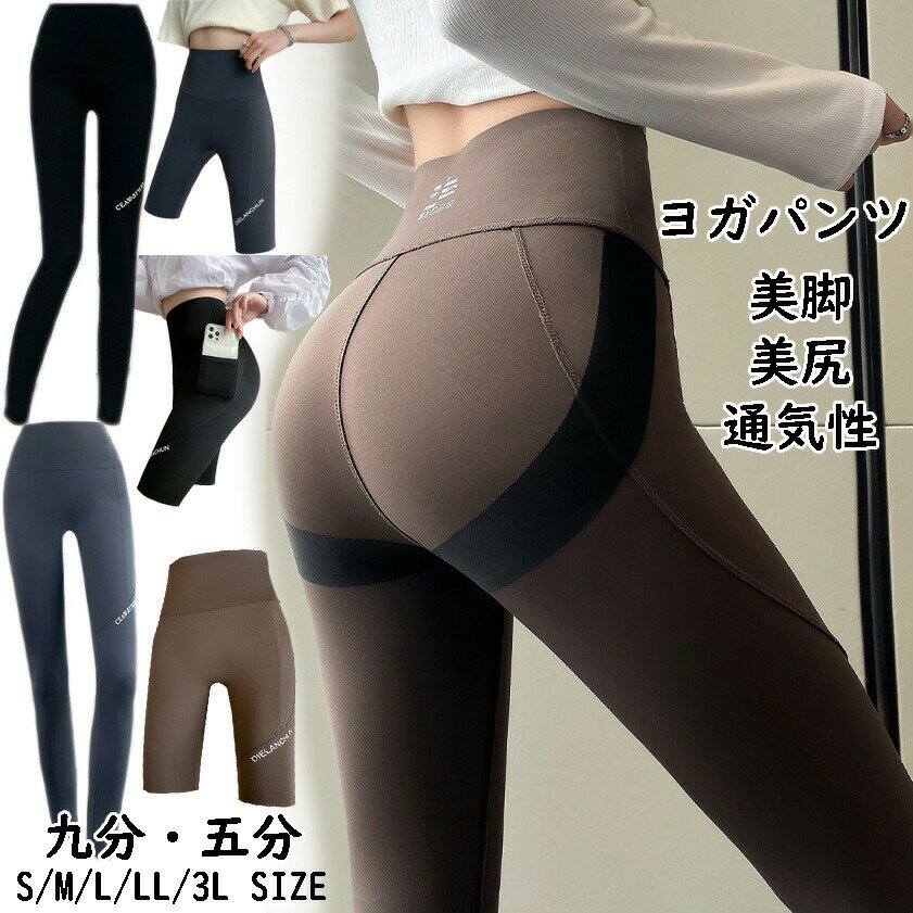 【P2倍！3200円→実質3136円 11/27 01:59まで】ヨガウェア パンツ ポケット付き レディース 高弾力 レギ..