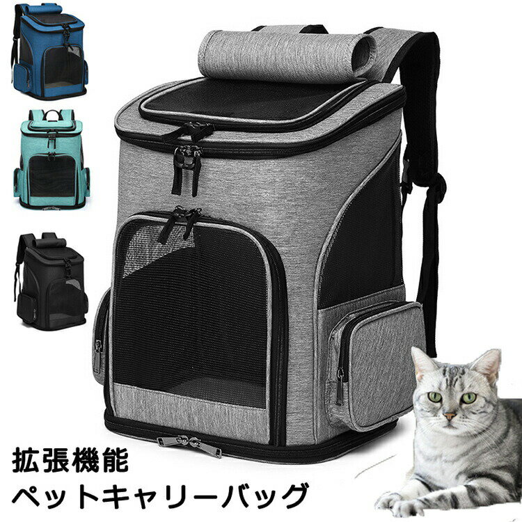 【P2倍！5320円→実質5214円 11/27 01:59まで】ペットキャリーバッグ 折りたたみ 大きめ リュック ペッ..