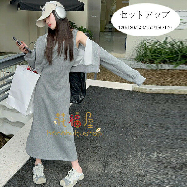 【半額!スーパーSALE】韓国子供服 女の子 セットアップ フード付き 2点セット 春服 秋服 キッズ カジュアル アウター ワンピース グレー かわいい おし...