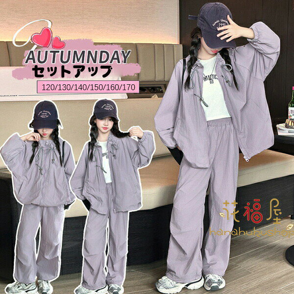 【半額!スーパーSALE】韓国子供服 女の子 セットアップ パープル ファッション 上下セット カジュアル スタンドカラー コート スウェットパンツ 普段着 通...