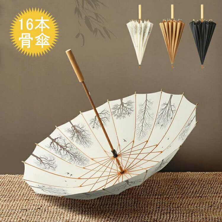 【P2倍！2680円→実質2626円 11/27 01:59まで】長傘 レディース/メンズ おしゃれ 長傘 雨傘 撥水加工 頑丈な16本骨傘 男女兼用傘 大きめ105cm 梅雨対策 耐風長傘 和傘