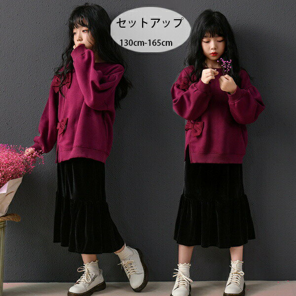 【P2倍！5491円→実質5381円 11/27 01:59まで】子供服 女の子 セットアップ 防寒 裏起毛 上下セット 裏起毛スウェット+裏起毛スカート 冬着 普段着 通学着 記念日 撮影写真 イベント 誕生日 結婚式 呼ばれ ガールズ スカートセット プレゼント 長袖 蝶結び