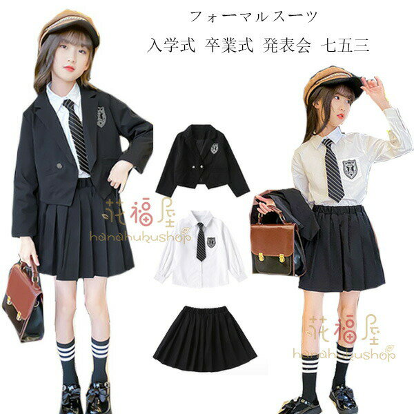 【P5倍！2641円→実質2509円 11/15 23:59まで】フォーマルスーツ 卒業式 スーツ 女の子 スーツ 子供服 卒業式服 お受験 発表会 スーツ 子供スーツ ブレザー シャツ スカート ネクタイ 韓国 子供服 小学生 中学生 セットアップ ブラック スーツ イベント 120 130 卒服