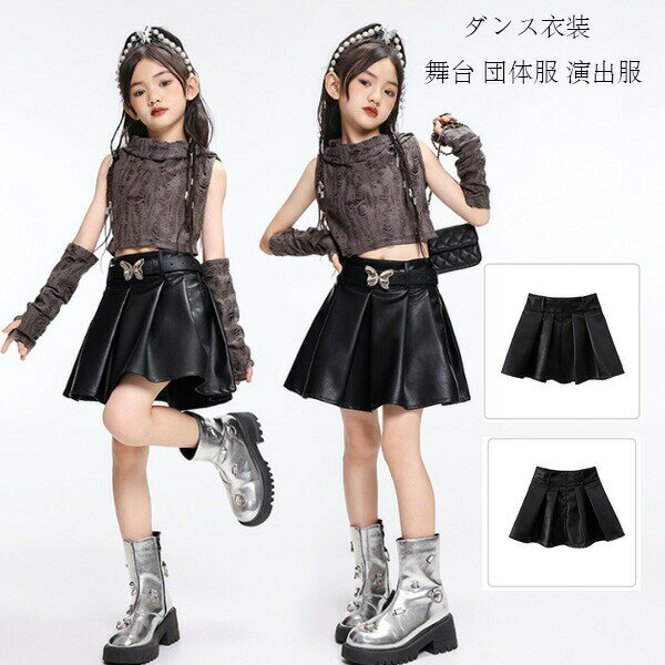 【P2倍！2546円→実質2495円 11/27 01:59まで】ダンス衣装 ダンススカート 女の子 レザースカート 子供服 ダンス服 キッズ レザースカート hiphop K-pop ドラムショー 公演服 チアガール 運動会、応援団、練習着 おしゃれ ダンスウェア ヒップホップ ブラック