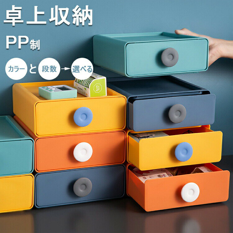 【店長おすすめ】卓上収納 引き出し 卓上チェスト 机上収納 事務用収納 多機能収納 化粧品 雑物 書類収納 小物 小物収納 小物入れ 北欧 北欧風 韓国 可愛い...