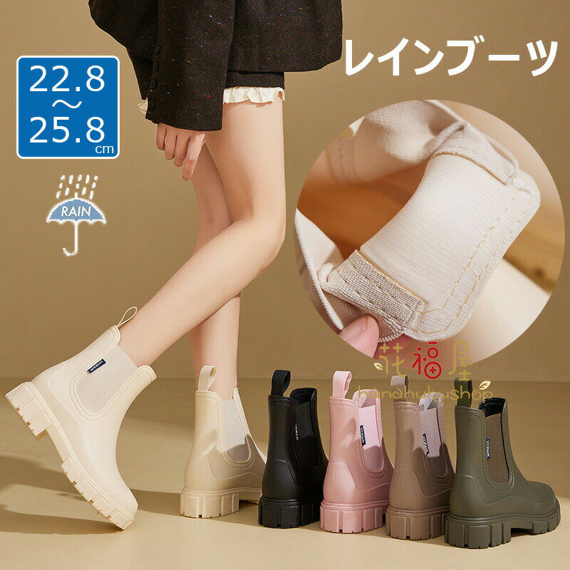 【P2倍!2354円→実質2307円 11/27 01:59まで】レインブーツ チェルシーブーツ レディース 長靴 おしゃれ 軽量 完全防水 歩きやすい 通学 ...