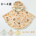 【2980円→実質2920円 P2!】子どもマント アウター 子供ポンチョ 子供用 コート 子供 ケープ 七五三 子供用 フード付き 0~4歳 赤ちゃん ベビー...