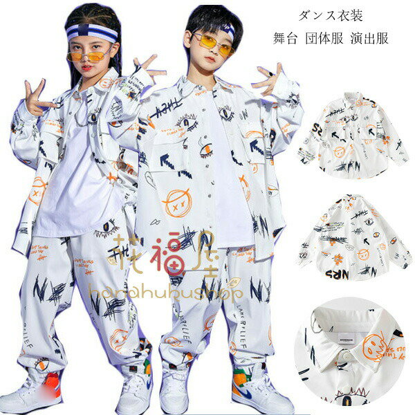 【店長おすすめ】ダンス衣装 カジュアルシャツ キッズ ヒップホップ ベスト 長袖 シャツ 落書き 個性プ..