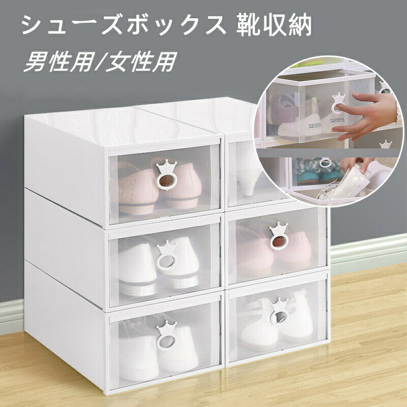 【店長おすすめ】5/6箱入り シューズボックス 靴収納 男性用/女性用 靴収納ラック 折りたたみ 玄関収納..