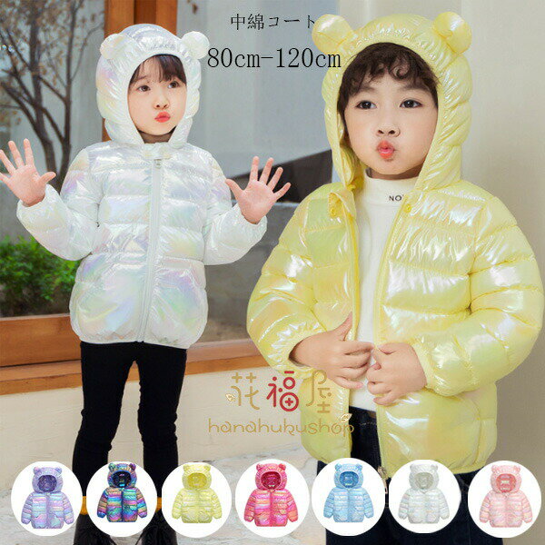 【P2倍！2700円→実質2646円 11/27 01:59まで】子供服 中綿コート ユニセックス 防寒 防風 フード付き ..