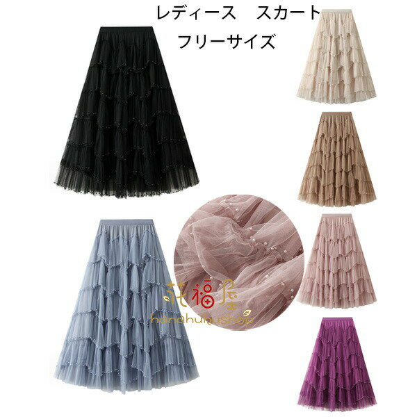 【P2倍！3780円→実質3704円 11/27 01:59まで】レディース ティアードスカート おしゃれ 誕生日 お祝い ..