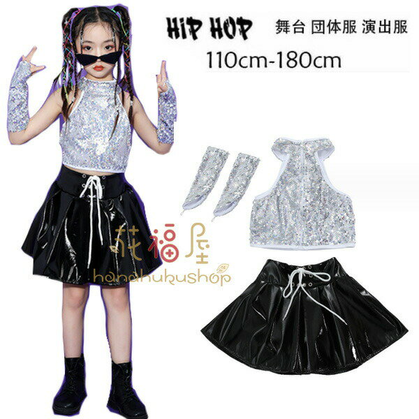 【P2倍！5380円→実質5272円 11/27 01:59まで】ダンス衣装 女の子 スパンコール ジャズダンス 公演服 ヒップホップ モデル セットアップ キッズダンス hiphop 舞台 団体服 演出服 スパンコール ベスト ブラックレザーのスカート K-POP 韓国 新作 子供