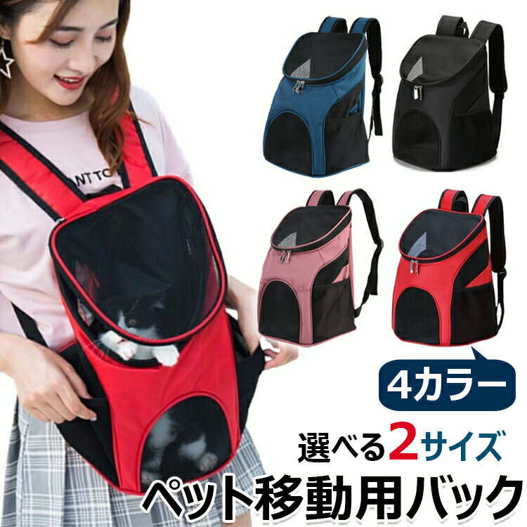 【P5倍！2380円→実質2261円 11/15 23:59まで】犬 移動用バック 犬 抱っこ紐 ペット抱っこ紐 犬 リュック 猫 抱っこ紐 ドッグスリング