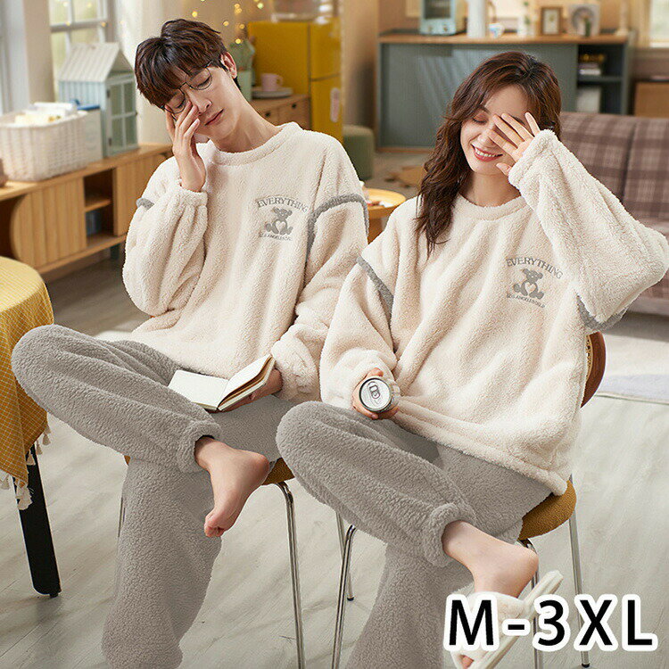 【P5倍！4100円→実質3895円 11/15 23:59まで】ペアパジャマ 冬 モコモコ カップル ペア ルームウェア 夫婦 もこもこ メンズ ペアパジャマ カップル 秋冬 結婚祝い プレゼント ペアパジャマ カップル お揃い プレゼント ギフト カップル ペア ルームウェア セット 長袖