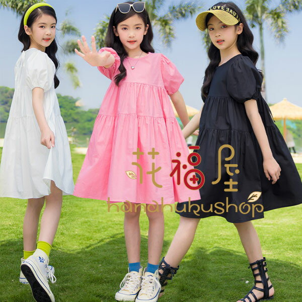 【P5倍！2780円→実質2641円 11/15 23:59まで】子ども服 女の子 ワンピース 夏着 カワイイ 誕生日 ワンピース 発表会 同窓会 ワンピ キッズ 半袖 ワンピース ブラック ホワイト ピンク お姫様 ワンピース 撮影写真 パーティー 記念日 ワンピース デイリー 結婚式