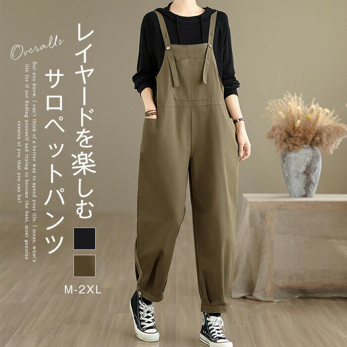 【店長おすすめ】オールインワン サロペット パンツ レディース 大人 オーバーサイズ オーバーオール テーパードパンツ コーデ カジュアル おしゃれ ロング丈 ノースリーブ ゆったり 体型カバー 春 秋 無地 20代 30代 40代 サロペットパンツ パンツドレス