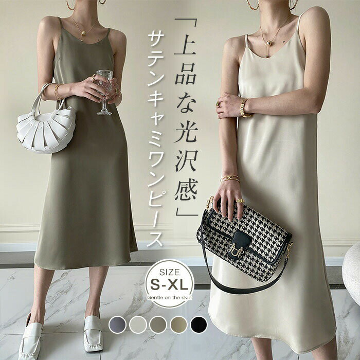 【P2倍！3980円→実質3900円 11/27 01:59まで】キャミワンピース ワンピース サテン レディース キャミワンピ ペチコート サテン風 ロング丈 ノースリーブ フレア 無地 インナー 吊りスカート 着痩せ 重ね着 可愛い お洒落 通勤 OL セクシー オシャレ