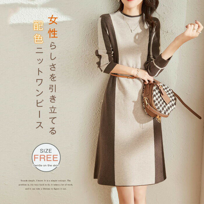 【店長おすすめ】ニットワンピース 40代 秋冬 オシャレ ニット 冬 長袖ニットワンピース 無地 ニットスカート ニットインナー セーター ゆったり 韓国風 大人 上品 30代 50代 ワンピース 配色ワンピース ロング 春 秋