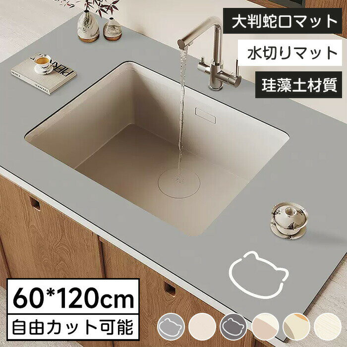【P2倍!3580円→実質3508円 11/27 01:59まで】水切りマット 蛇口マット 大判 60*120cm 吸水マット シンクマット ソフトマット 多用...