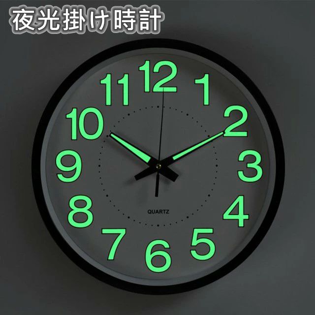 【店長おすすめ】夜光壁掛け時計 掛け時計 時計 夜光性 夜行性 蓄光 ウォールクロック インテリア レトロ モダン 北欧 ギフト 電池 静音 新築祝い お誕生日 お祝い 結婚祝い 引越し祝い おしゃれ 30cm 光る 発光 見やすい
