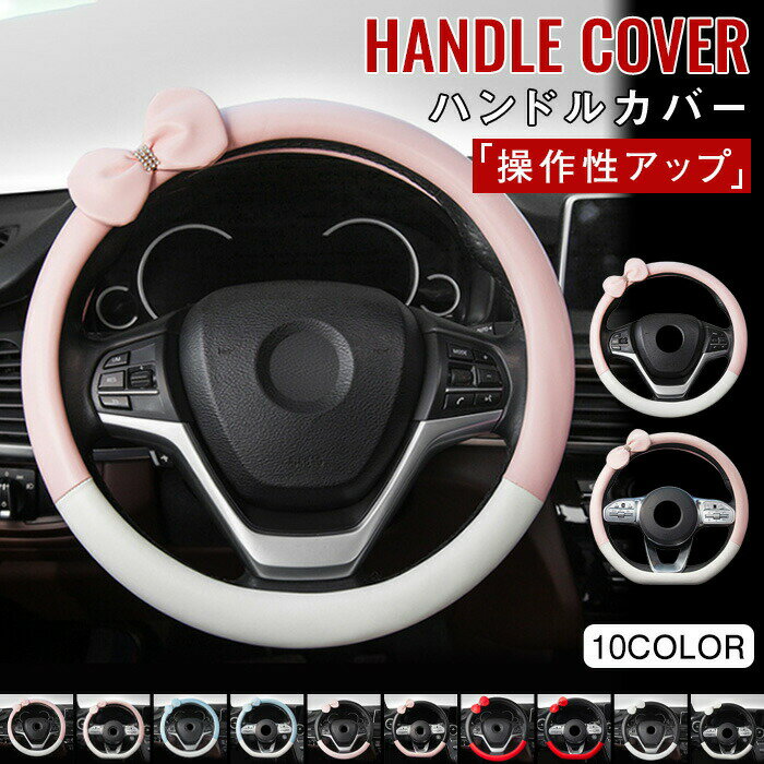 【店長おすすめ】ハンドルカバー 軽自動車 車 普通車 軽 sサイズ TypeDミニバン コンパクトカー おしゃ..