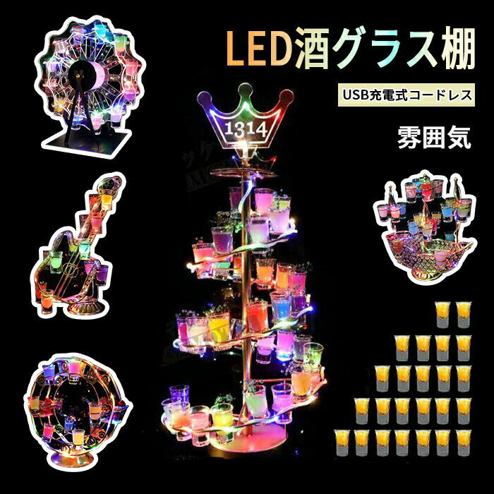 【9490円→実質9300円 P2!】LED酒棚 LED