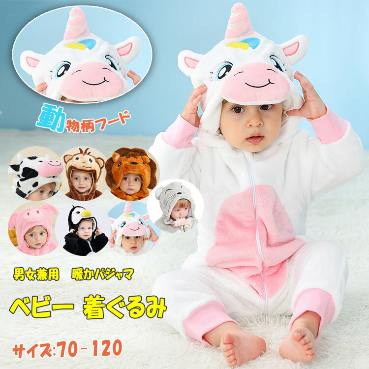 【P2倍!2659円→実質2606円 11/27 01:59まで】ベビー ジャンプスーツ 着ぐるみ カバーオール 秋冬 パジャマ ルームウェア 長袖 防寒 男女...