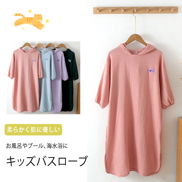 sunlightの【店長おすすめ】 バスローブ キッズ バスタオル 男の子 女の子 綿 タオル地 吸水 速乾 柔らかい ふんわり コットン お風呂上がり プール 海 海水浴 温泉 スイミング 体温調節 無地｜アングル2