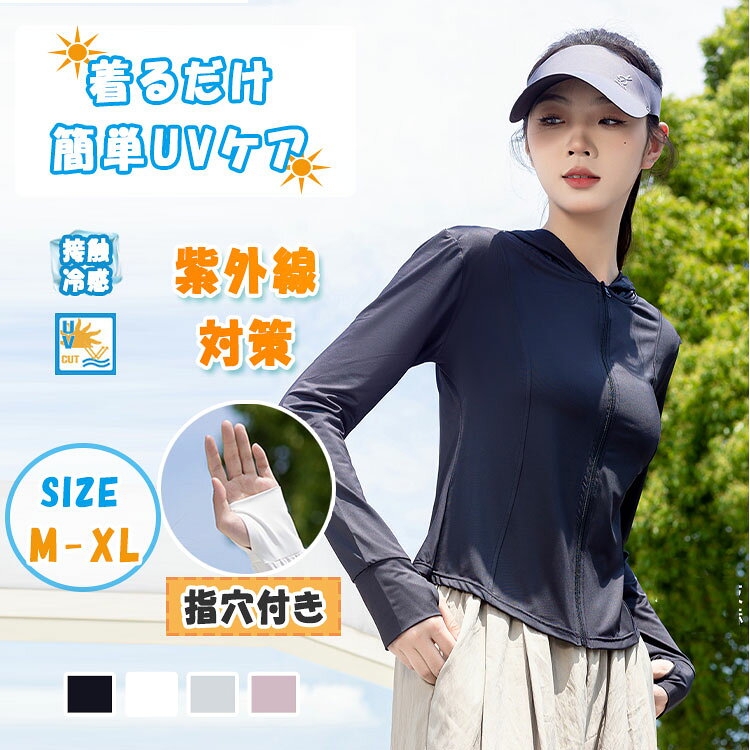 【店長おすすめ】UV パーカー 指穴 UVカット 薄手 レディース 長袖 フード付き 日焼け防止 紫外線対策 春 夏 秋 冷房対策 速乾 軽量 通気性 スポーツ アウトドア 海 プール フェス ドライブ ランニング 散歩 おしゃれ ラッシュガード