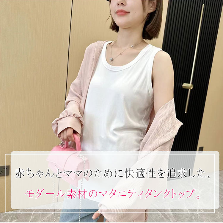 【P2倍！3580円→実質3508円 11/27 01:59まで】マタニティ タンクトップ ノースリーブ トップス やわらか 快適 産前 産後 兼用 体型カバー ゆったり設計 大きいサイズ対応 妊娠期 おしゃれ ママウェア ルームウェア 重ね着にも 春 夏 秋 妊婦服 モダール素材 2