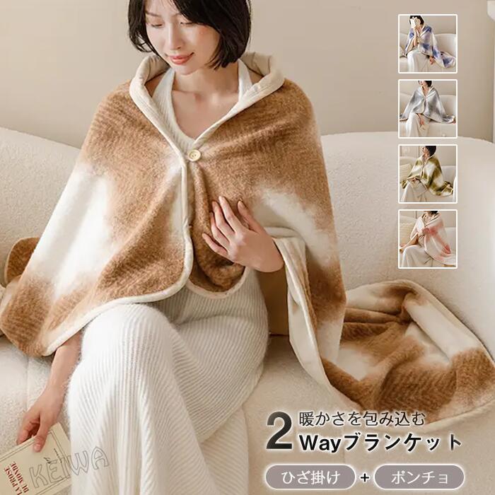 【店長おすすめ】ブランケット 着る毛布 ポケット 2WAY レディース 膝掛けボタン付き 毛布 大判 おしゃ..