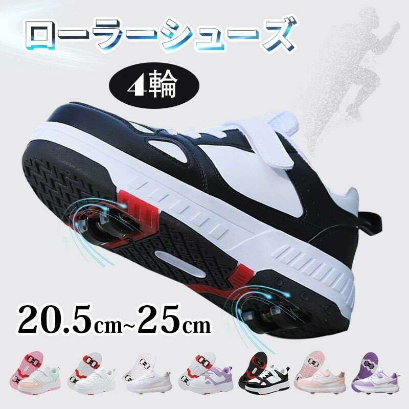 【店長おすすめ】ローラーシューズ 4輪 初心者 ローラースニーカー ローラースケート 大きいサイズ 誕..