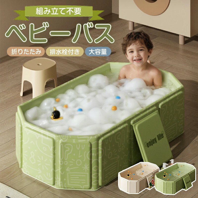 【P10倍！3960円→実質3564円 11/19 23:59まで】ベビーバス 折りたたみ 空気入れ不要 ベビープール キッズバス 女の子 男の子 シンク 沐浴 折りたたみ 折り畳みたらい 桶 洗い桶 洗濯 ペット 洗濯物 たらい バケツ 洗濯かご バスタブ ドックバス 折りたたみプール
