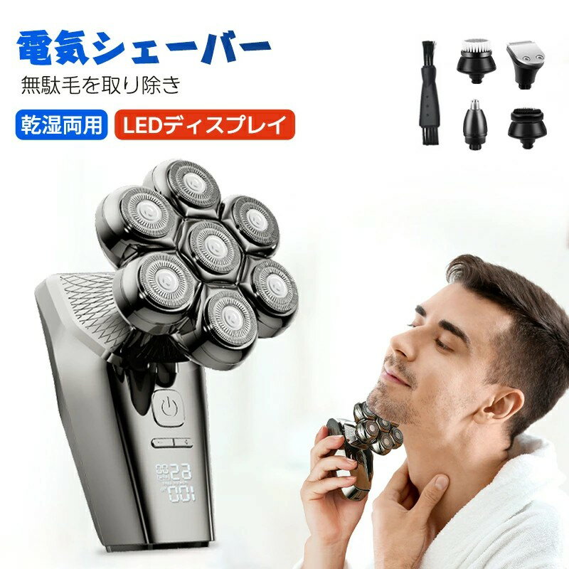 【P10倍！5280円→実質4752円 11/19 23:59まで】髭剃り 電気カミソリ 電気シェーバー メンズ 2段階調整 スキンヘッド用 回転式 電動 多機能 鼻毛カッター バリカン フェイスブラシ 付き 残量表示 USB充電 出張 父の日 クリスマス プレゼント シェーバー 7D(2)