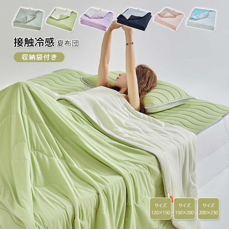 【3680円→実質3606円 P2!】接触冷感 肌掛け布団 夏布団 シングル ダブル キング ひんやりケット 冷感 ..