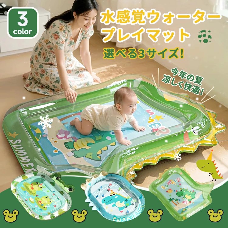 【店長おすすめ】ウォータープレイマット ウォーターマット ベビー プレイマット おもちゃ ベビー用品 腹ばい うつぶせ うつ伏せ 飛び跳ね 遊ぶ 屋内 熱中症対策 冷感 ひんやり 可愛い 接触冷感 濡れない 楽しく乳児 マット