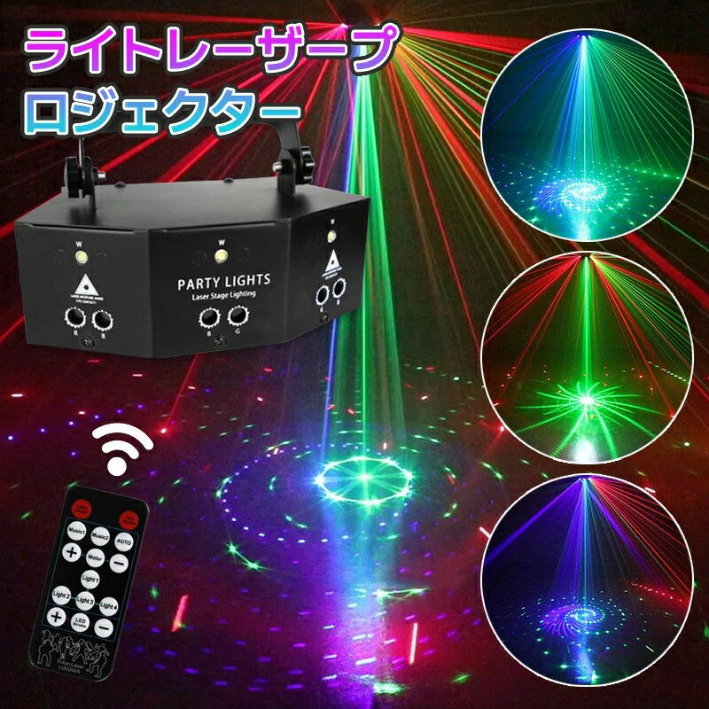 【32554円→実質31903円 P2!】ライトレーザープロジェクター DJ ステージストロボライト RGB 64パターン..