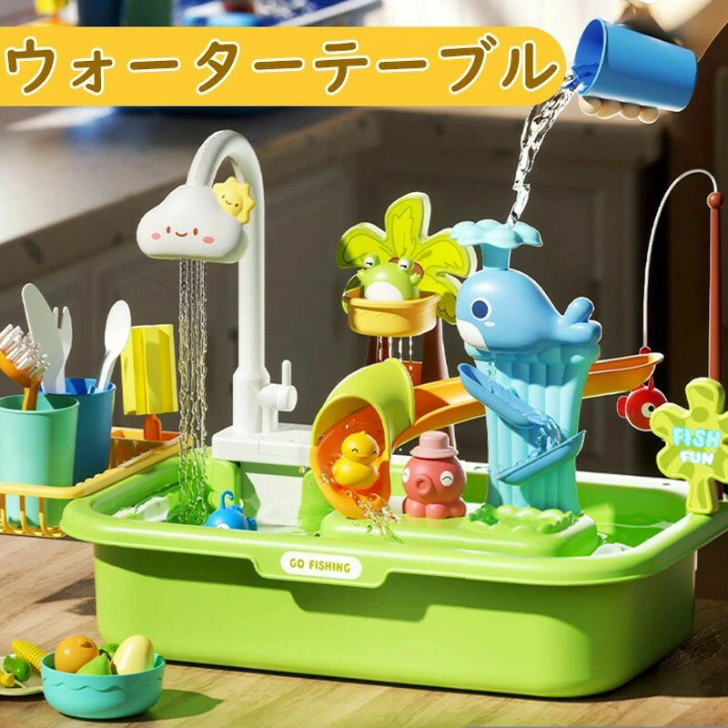 【4950円→実質4851円 P2!】水遊び ウォーター洗面台 砂遊び お砂場セット おもちゃ 砂遊び ビーチ アウトドア ウォーターテーブル サンドテーブル 子ども 子供 おもちゃ 玩具 水遊び 子供 おもちゃ 玩具 誕生日 ウォーターテーブル