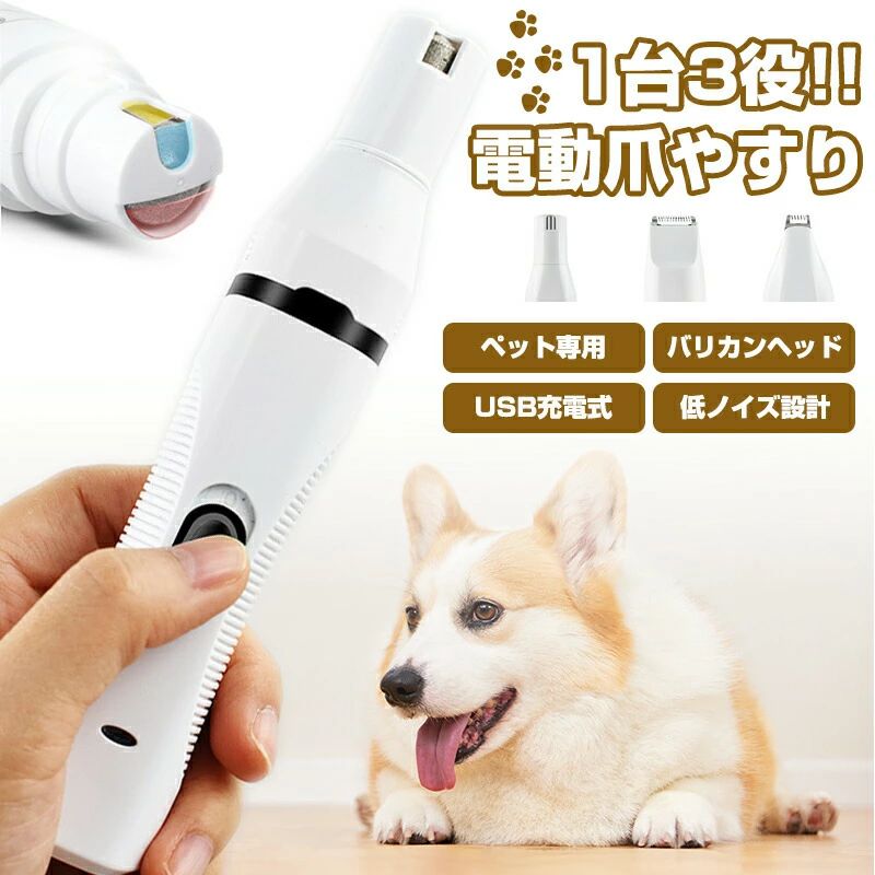 【店長おすすめ】犬 爪切り 刃は水洗いOK 電動爪トリマー 犬爪切り 犬爪やすり 犬用爪切り 犬爪切り電..
