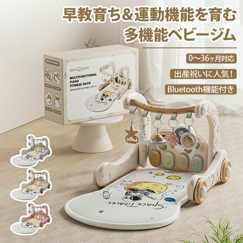 【P2倍！6180円→実質6056円 11/27 01:59まで】5in1ベビージム プレイマット 赤ちゃん 玩具 新生児音楽フィットネス ファッションおもちゃ 室内遊具 知育玩具 ベビーおもちゃ 幼児おもちゃ 赤ちゃん 感覚刺激 出産準備 感覚刺激 新生児プレイマット