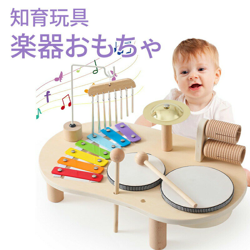 【P2倍！11234円→実質11009円 11/27 01:59まで】こどもドラムセット 木のおもちゃ 鉄琴 チャイム 演奏家ごっこ 幼児用楽器 知育玩具 打楽器 子供 キッズ 男の子 女の子 3歳 4歳 5歳 誕生日 入園 出産 祝い シンバル ダブルギロ ドラム