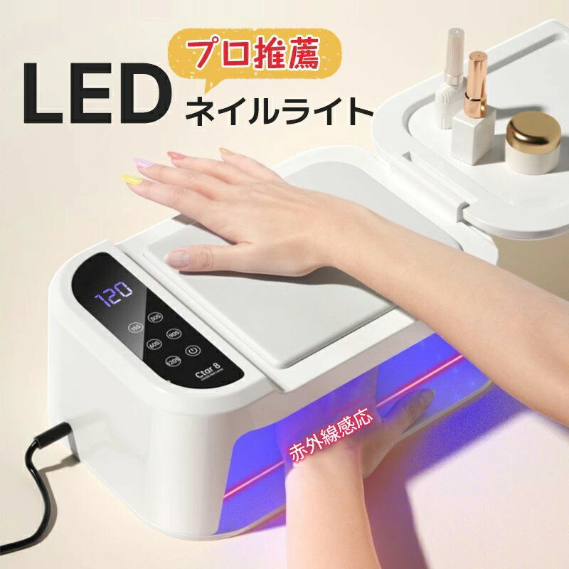 【店長おすすめ】ジェルネイル ライト ネイルライト LED ＆ UV センサー スイッチ タイマーつき ネイルアームレスト LED液晶 ネイルライトパネル 両手を同時に入 ジェルネイル 69個のLED 自動点灯