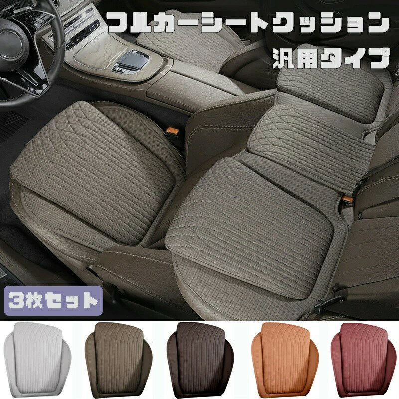 【P2倍！13500円→実質13230円 11/27 01:59まで】カークッション 車用 ドライブクッション 車用品 シートクッション PUレザー+低反発フォームコットン 後部座席セットカバー 長距離 運転 減圧クッション 骨盤矯正 腰 体圧分散 汎用型 座布団 座り心地 通