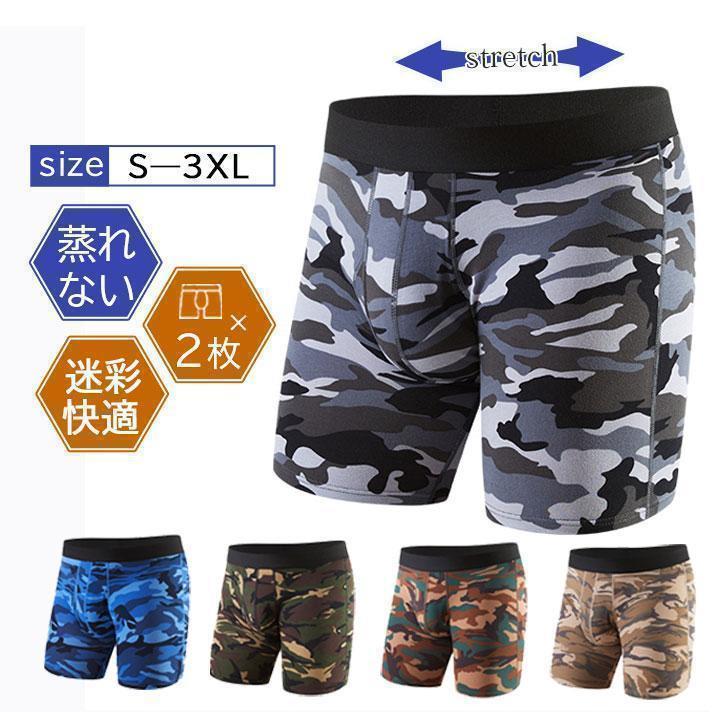 【P2倍！3248円→実質3183円 11/27 01:59まで】ボクサーパンツ メンズ 2枚セット 下着 迷彩柄 ボクサーブリーフ 速乾 涼しい ストレッチ 大きいサイズ 快適 蒸れない シームレスパンツ インナー